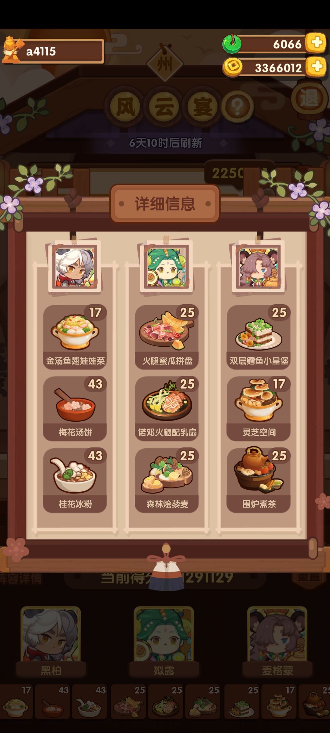 宴会作业 2