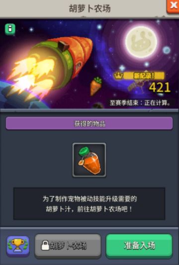 《飞碟快闪》胡萝卜农场