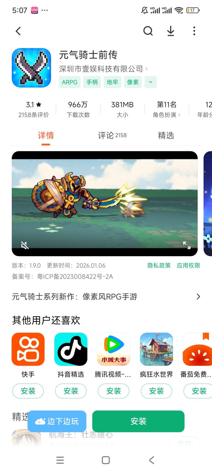 小米渠图标截图