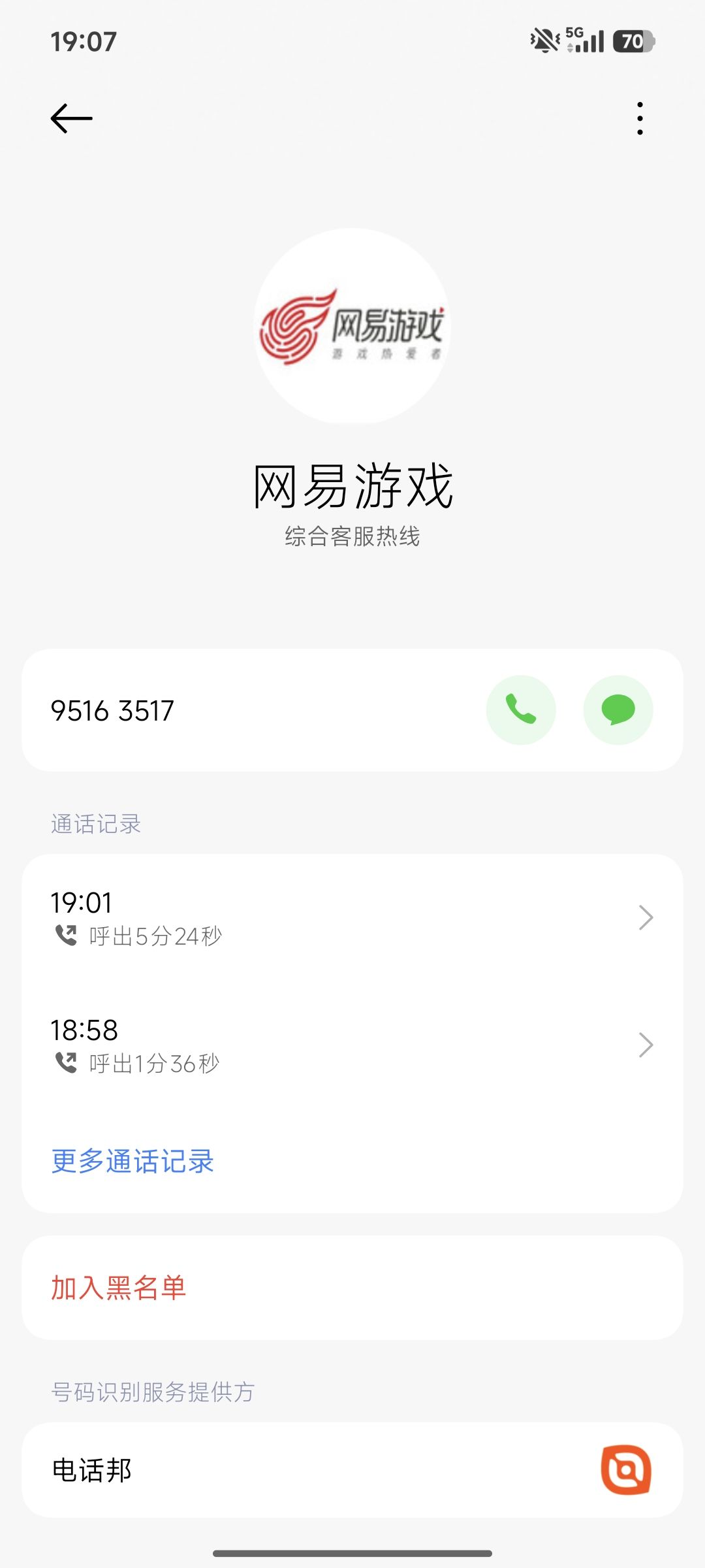 更新后封号 3