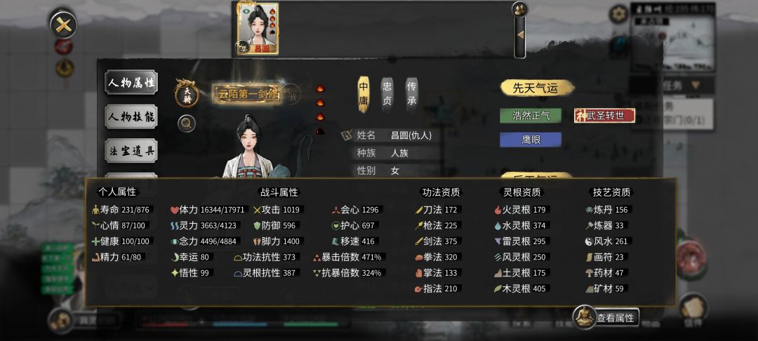 云陌的NPC属性怎么那么高 2
