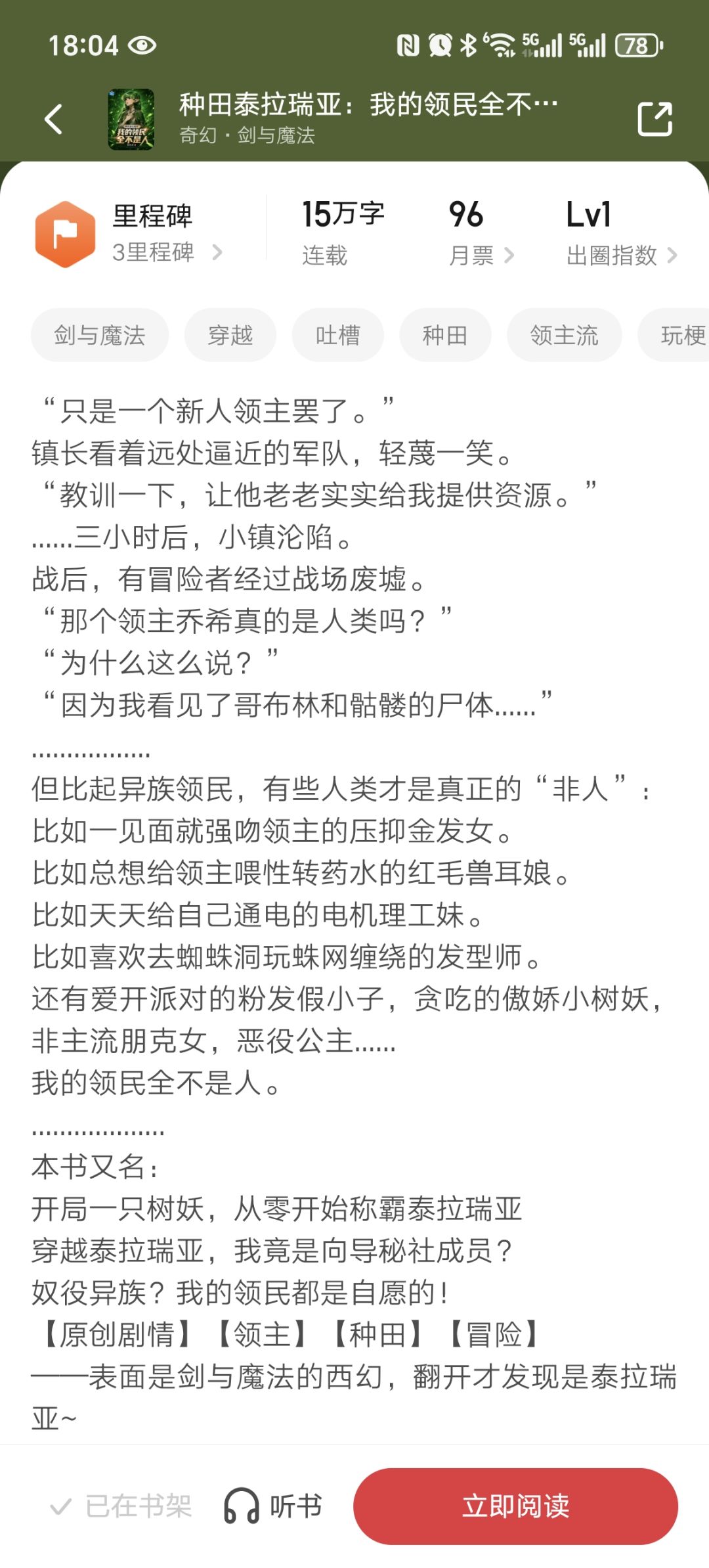 写了本泰拉瑞亚小说 2