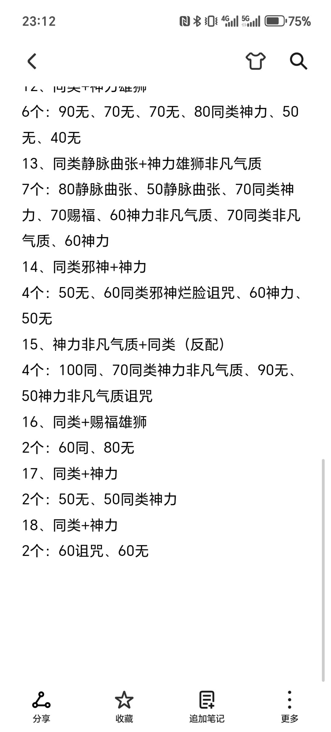今日混血进度 3