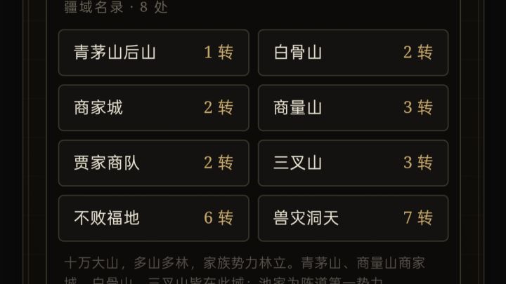 南疆1-6转游历蛊虫攻略截图