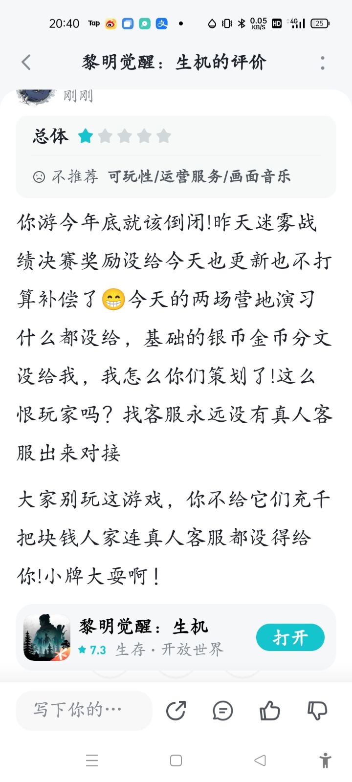 黎明觉醒德性就这样了截图