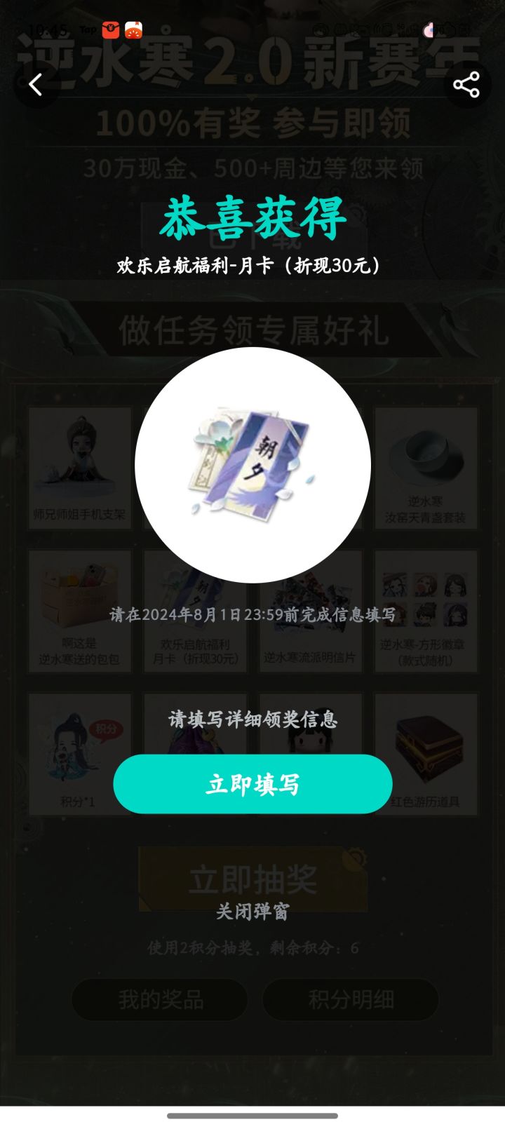哦豁~中奖了!截图