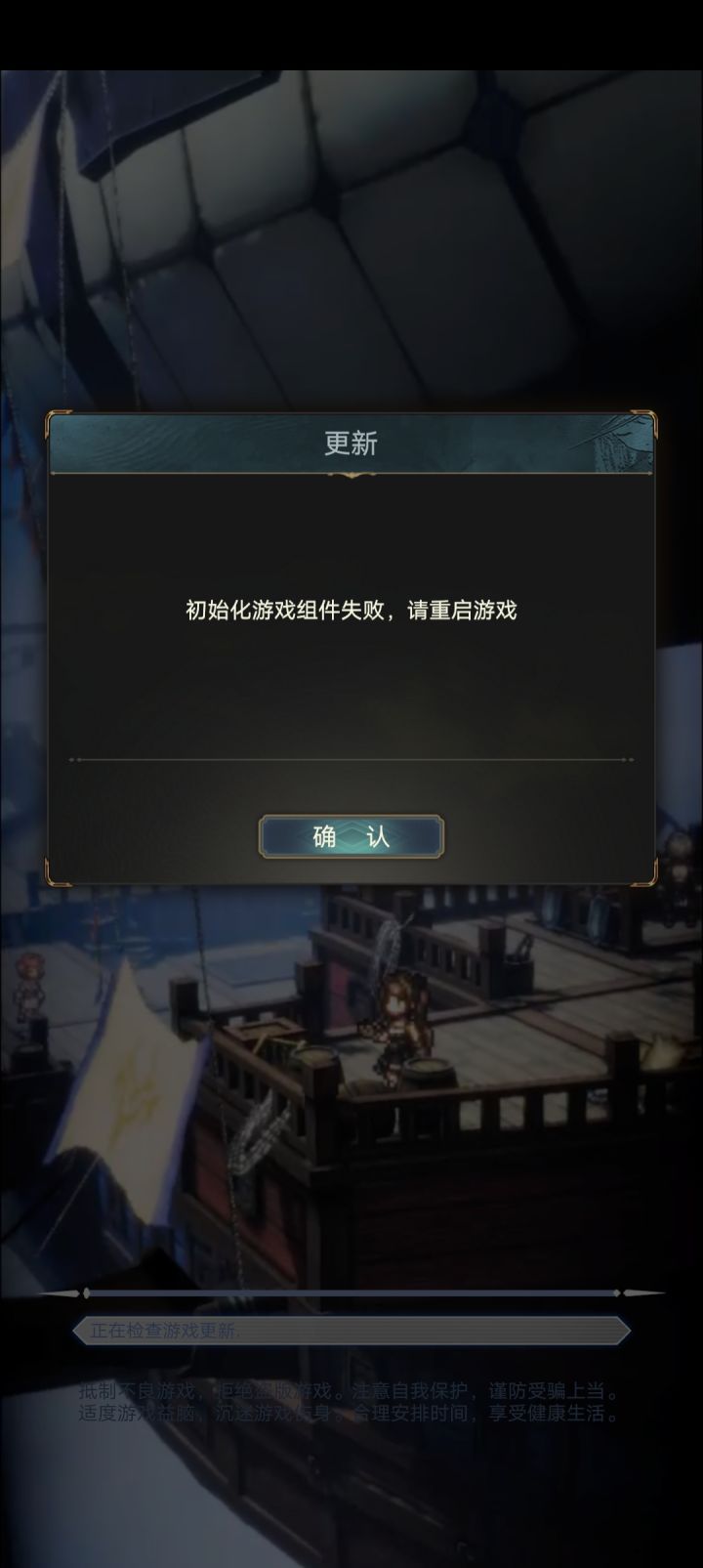 初始化失败截图