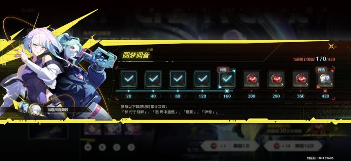 170抽结束截图