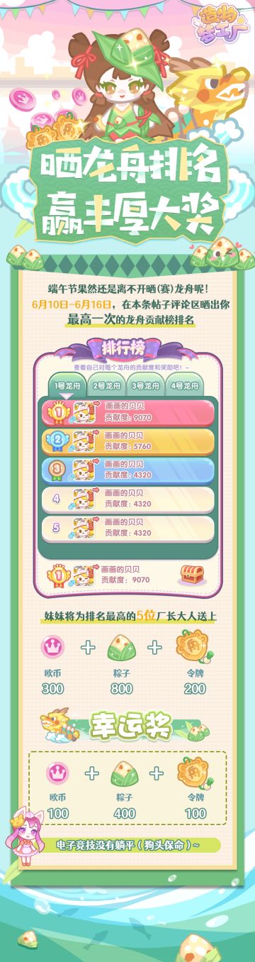 【 端午系列有奖互动活动（三）|🎉赛龙舟还得晒龙舟！卷起来吧龙舟人！（已开奖）】