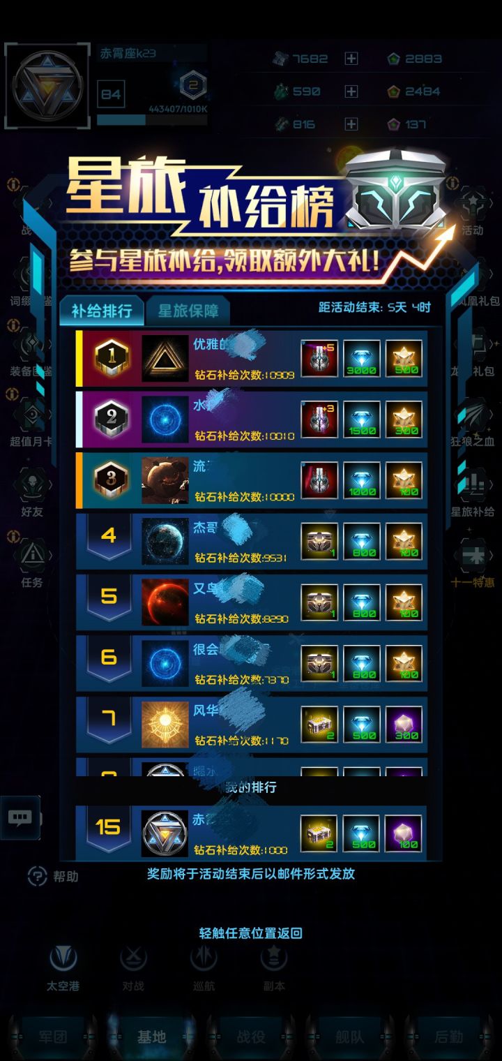 星旅补给截图