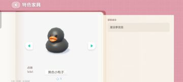 8.23 黑色小鸭子家具泡泡位置