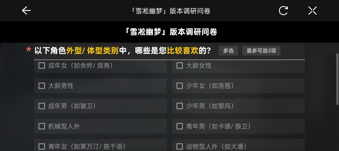 调查问卷给我整激动了 6