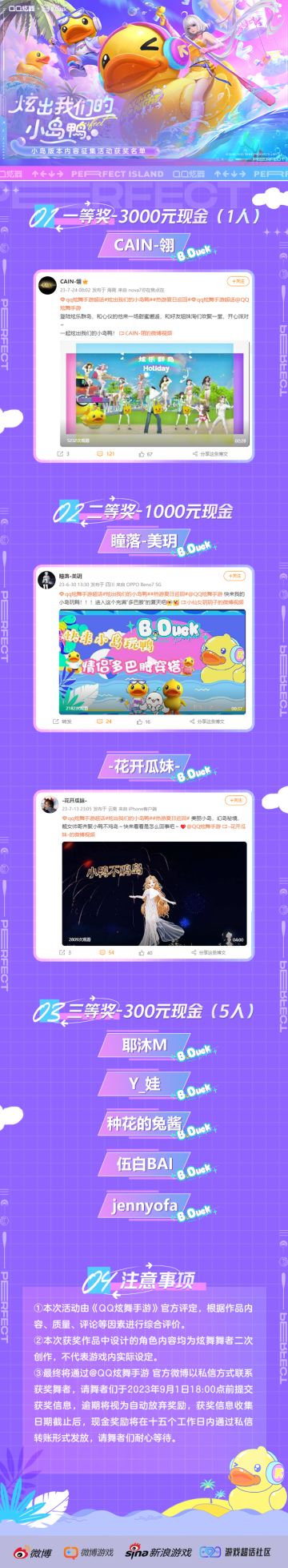 活动开奖丨炫出我们的小岛鸭有奖征集活动微博获奖名单公示