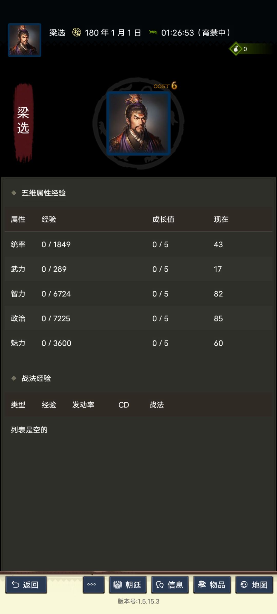 为啥成长值只有5那我智力升不到90怎么玩 1