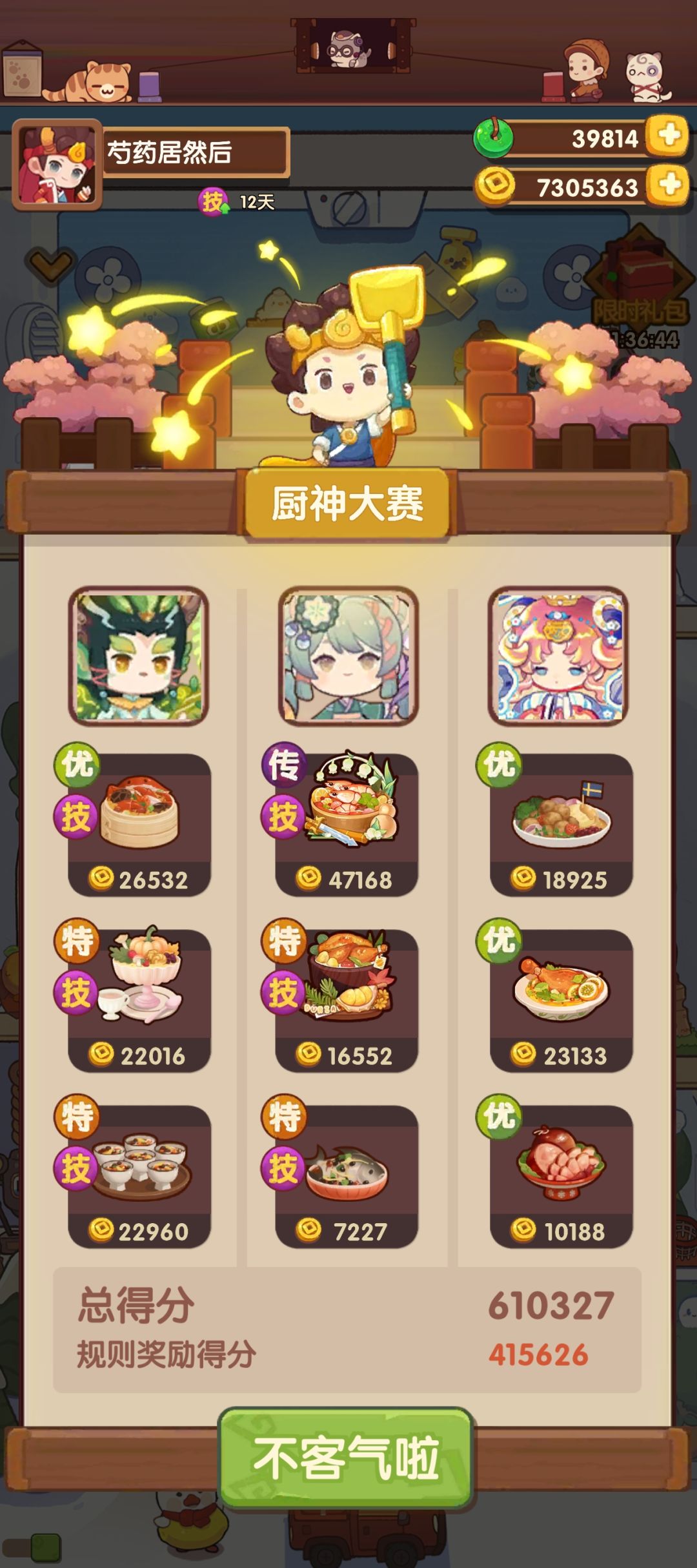 御前美酒大赛 2
