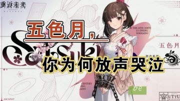 〖同人文〗be角：五色月你为何放声哭泣/《重返未来》