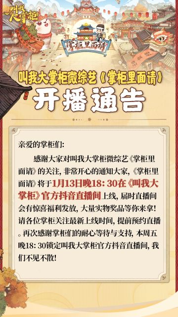 叫我大掌柜微综艺《掌柜里面请》定档公告