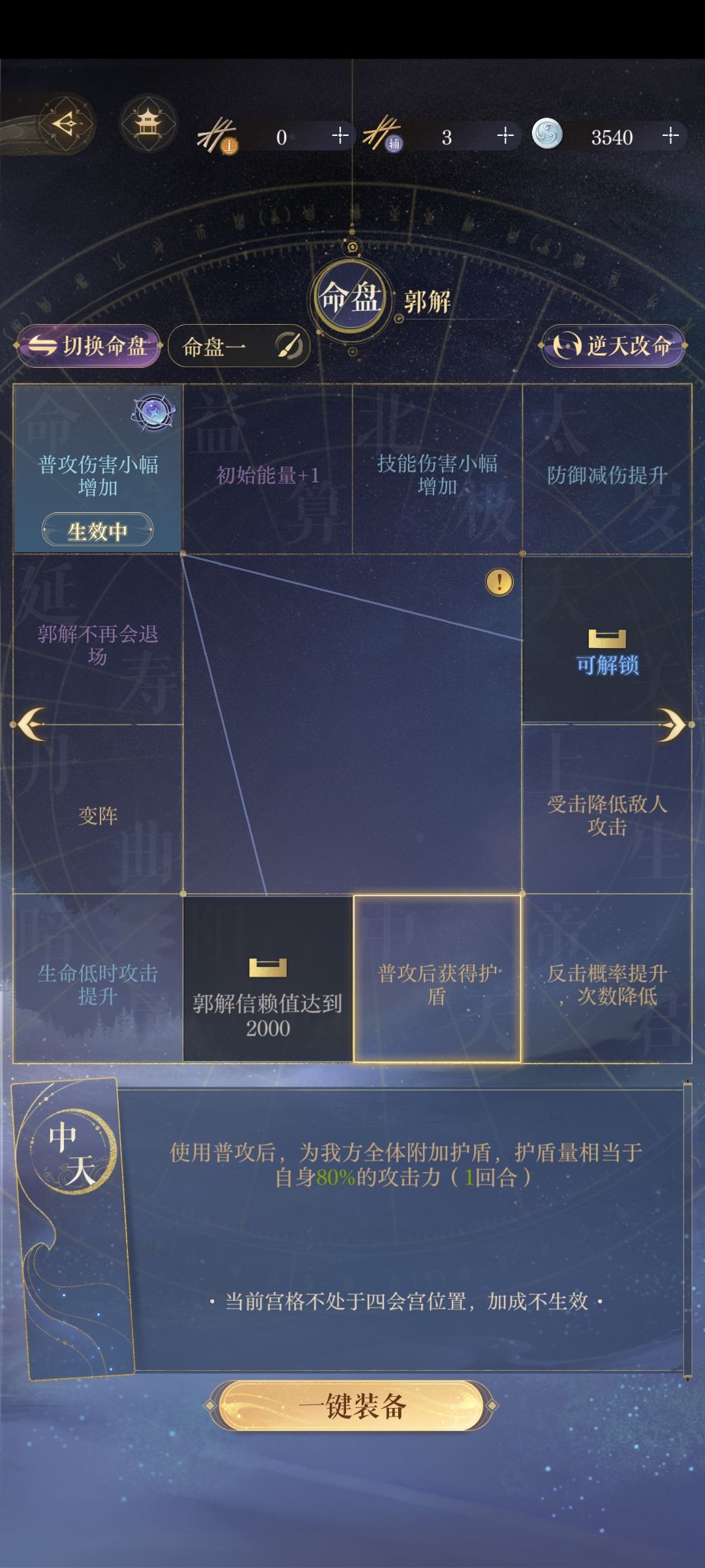 还在认为二星颜良>郭解吗？NO 3
