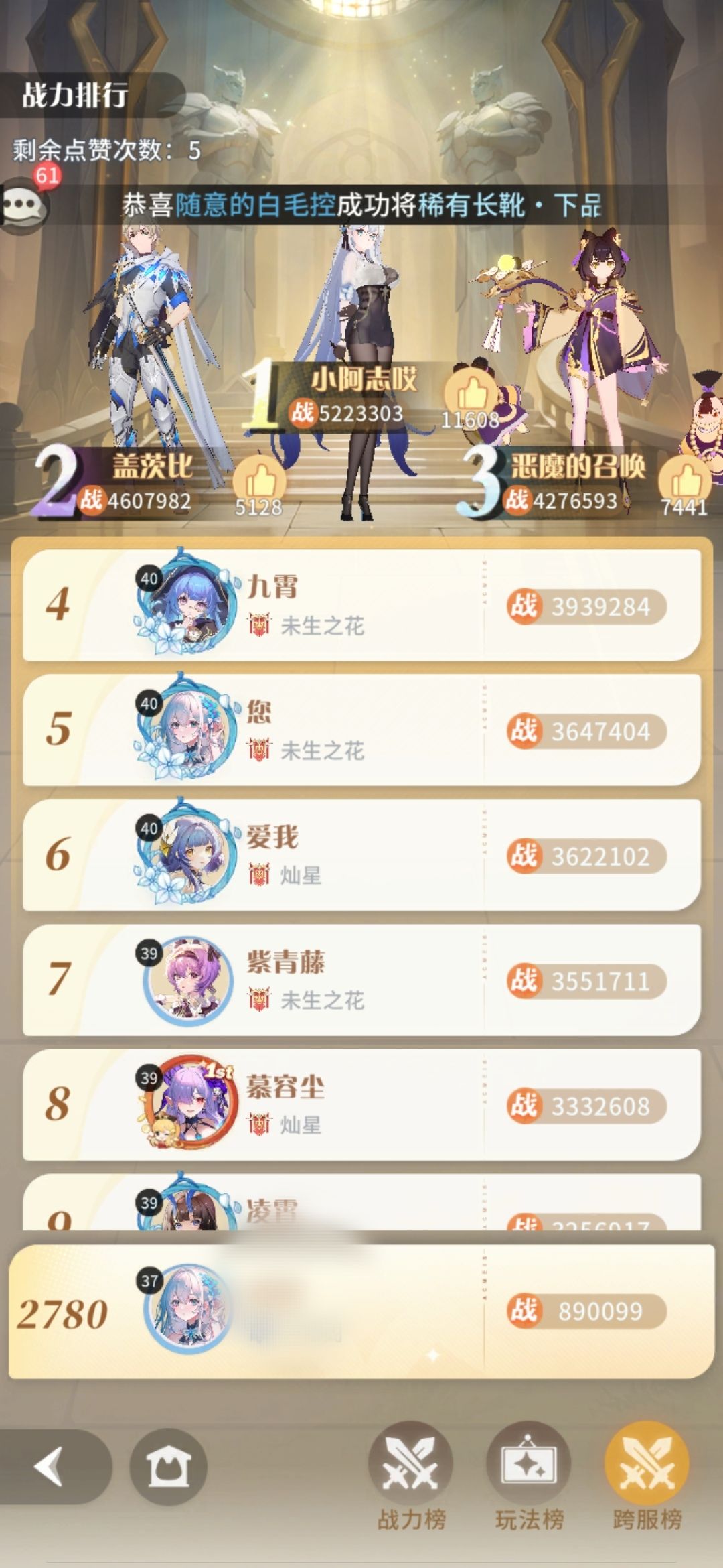 零氪玩家基本可以达到的战力 3