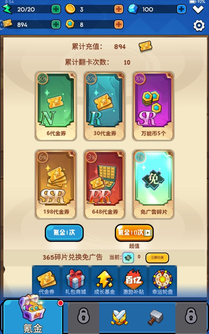 当前闯关进度截图