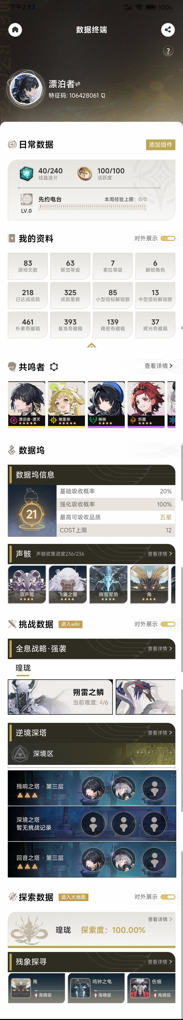 第83天不抽卡截图