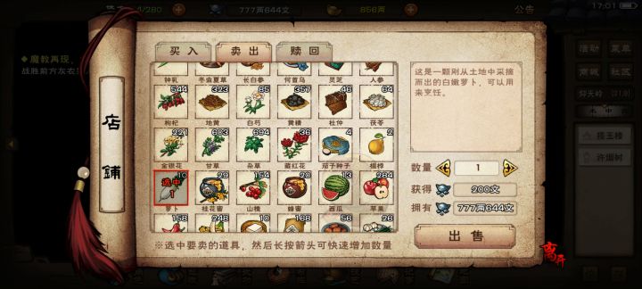 我知道一个人参卖萝卜价的游戏截图