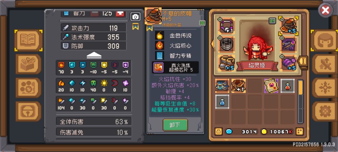 s3烈焰法师技能反馈 2