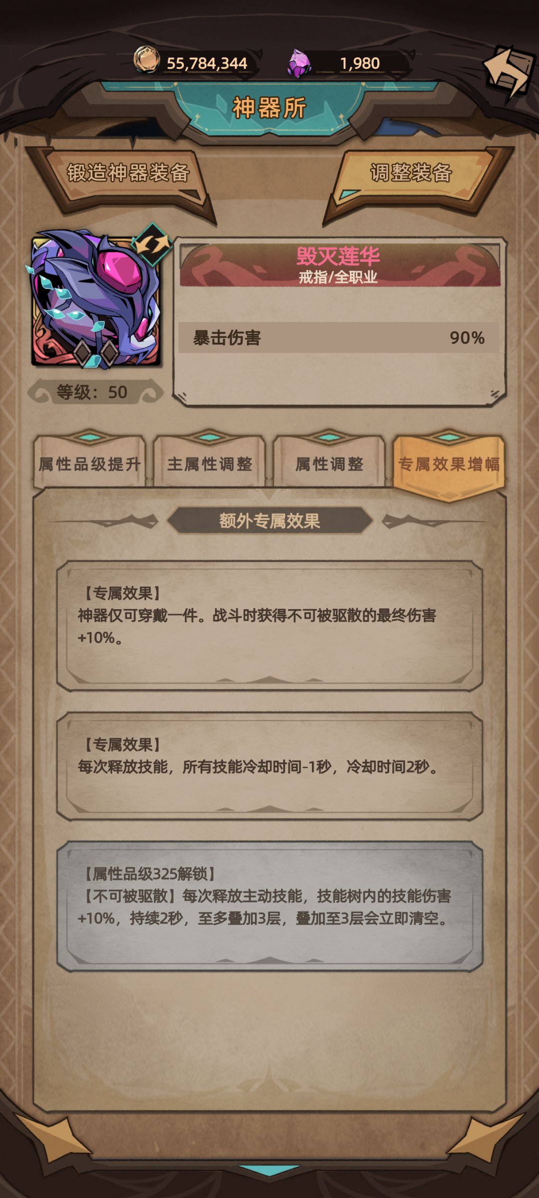 神器属性 6