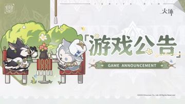 【公告】《火环》4月24日不停机更新