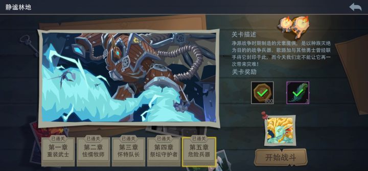 世界模式的关卡首通后还有必要继续打吗。截图