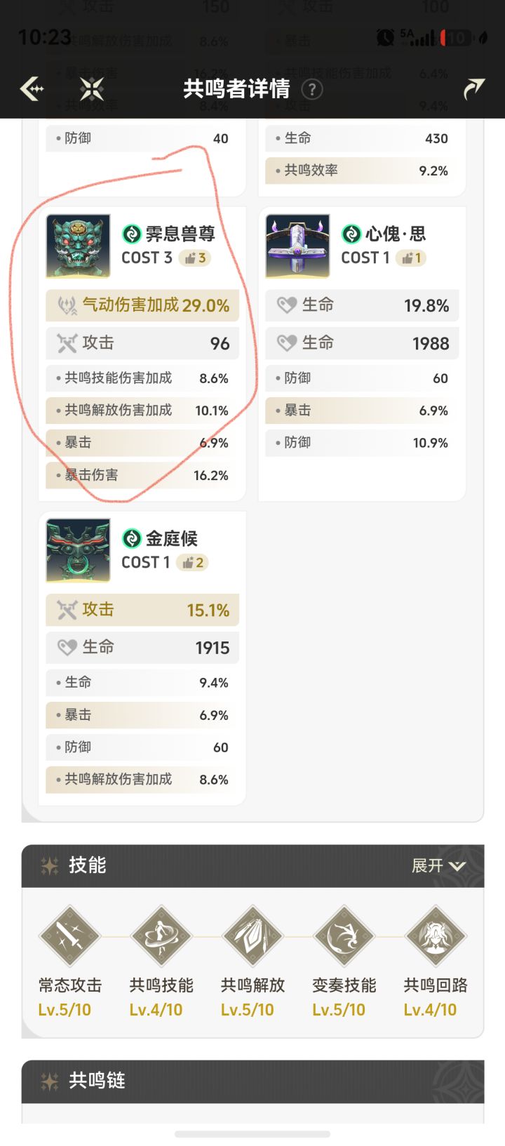 终于在这个版本刷到了个有用的声骸截图