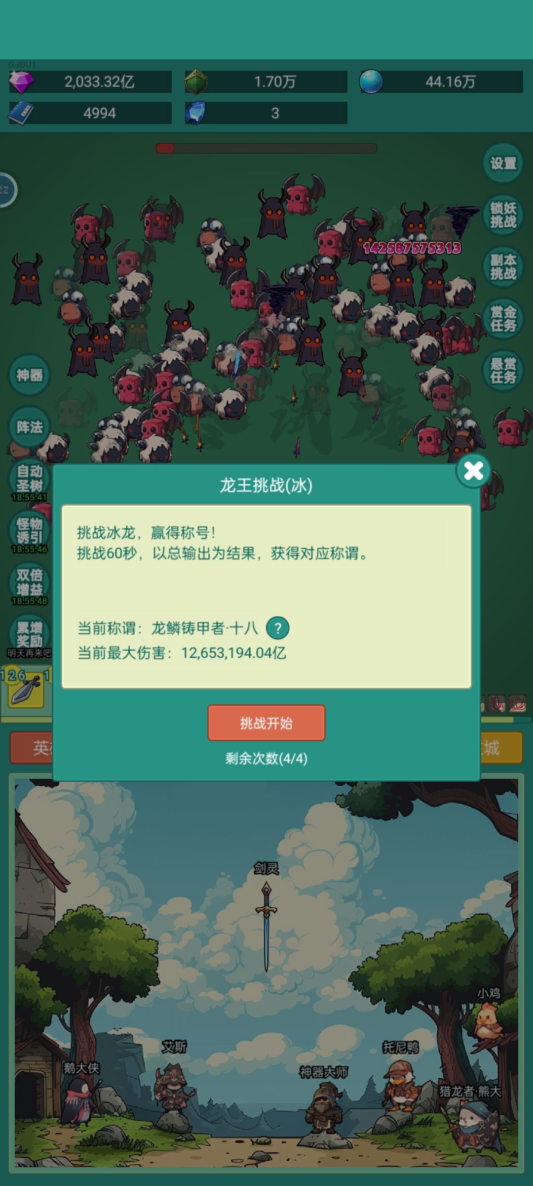 龙王大挑战 1