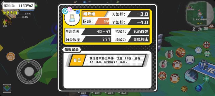事件分享截图