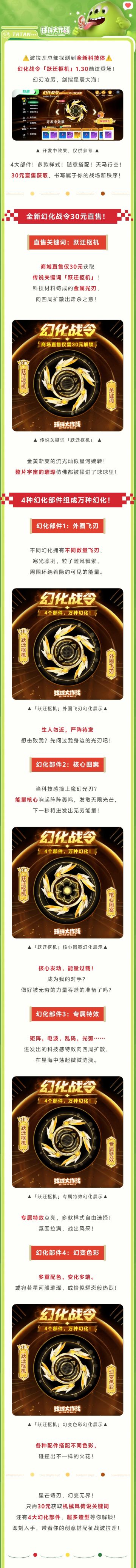 幻刃出鞘，划破星河！1.30全新幻化战令登场，书写宇宙新篇章！