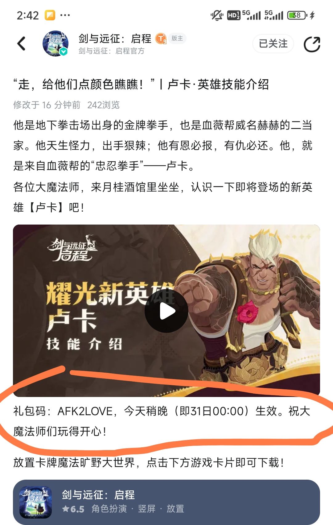 最新兑换码，今晚12点后生效截图