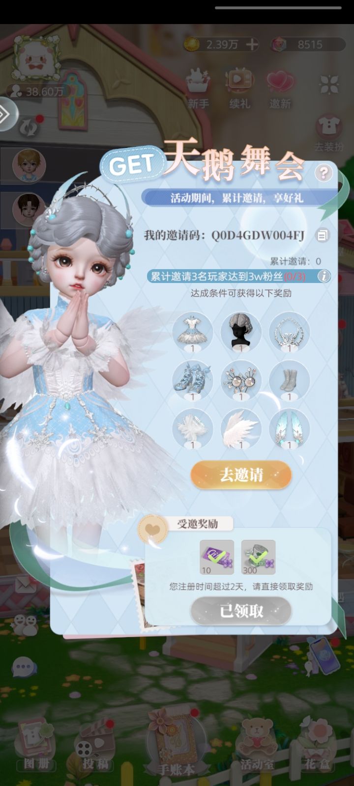 活动天鹅舞会 1
