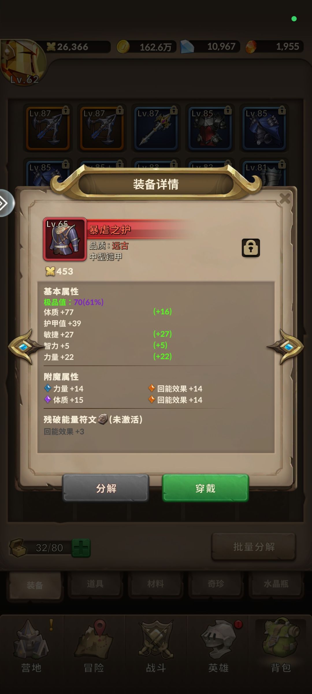 怎么看装备好不好? 1