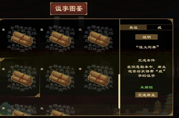 这威的谥号的条件是什么?截图