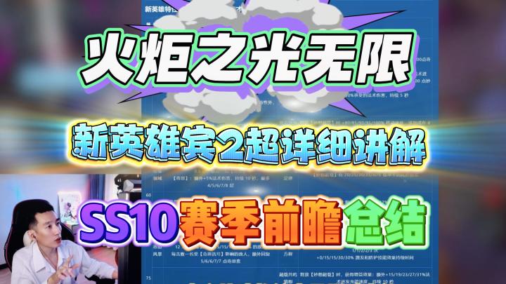 【火炬之光无限】SS10-新英雄宾2超详细解读!赛季前瞻重要更新!截图