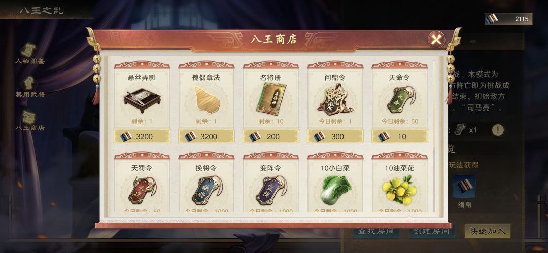 八王之乱有混沌基本无敌 1