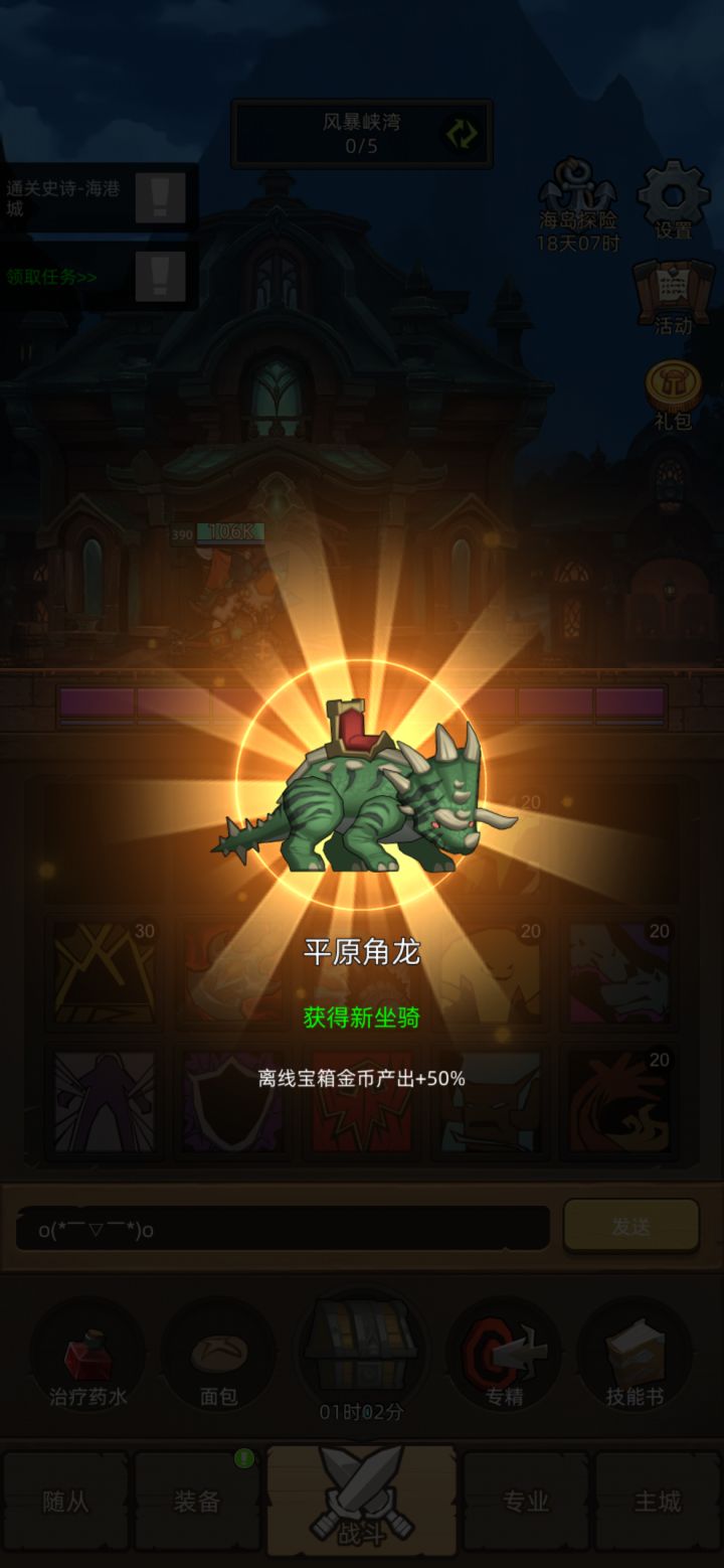 嘻～刷图的坐骑齐了 #异世界勇者坐骑截图