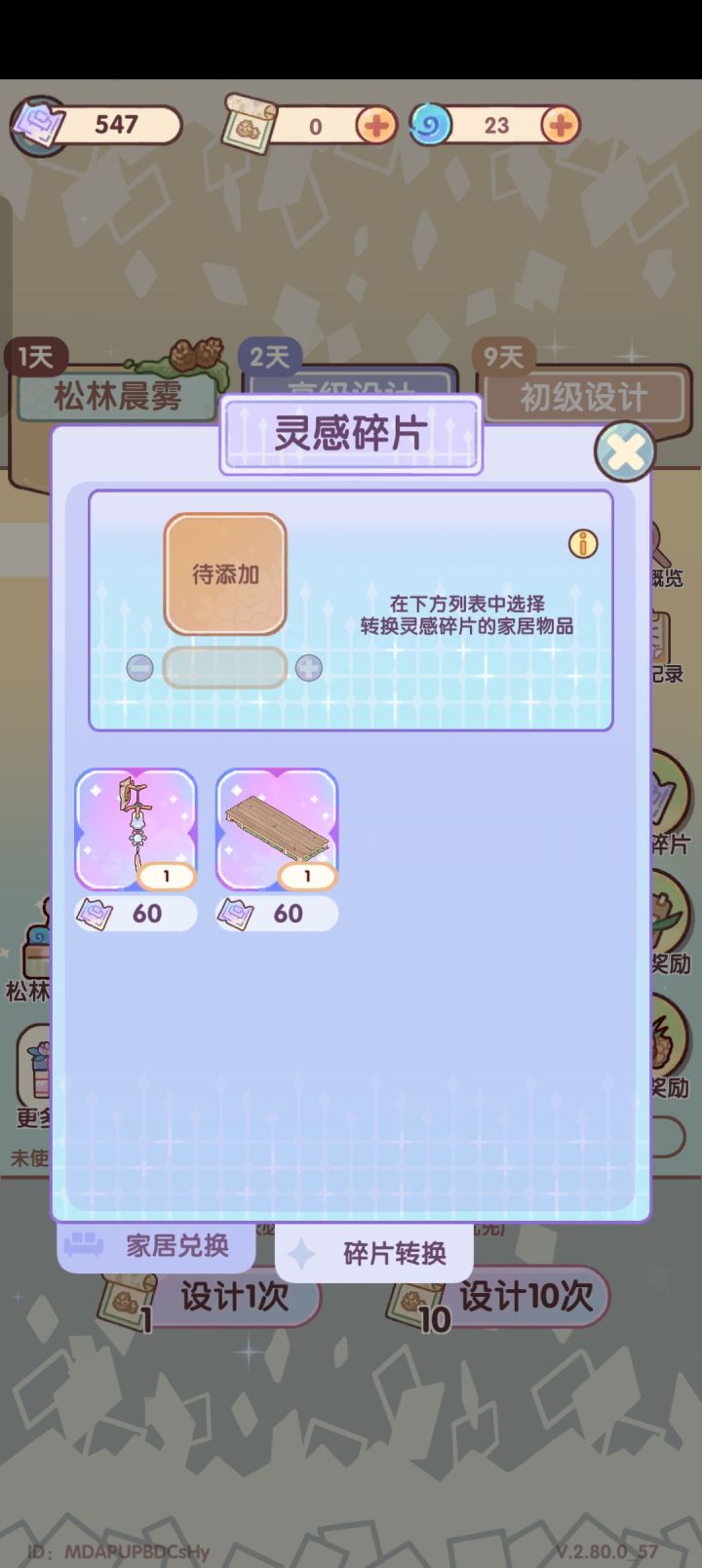 要不要把灯换成碎片啊截图