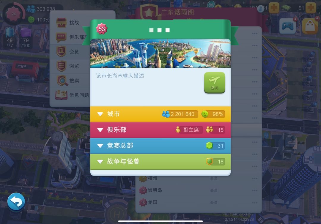 怎么加俱乐部里的人为好友哇 2