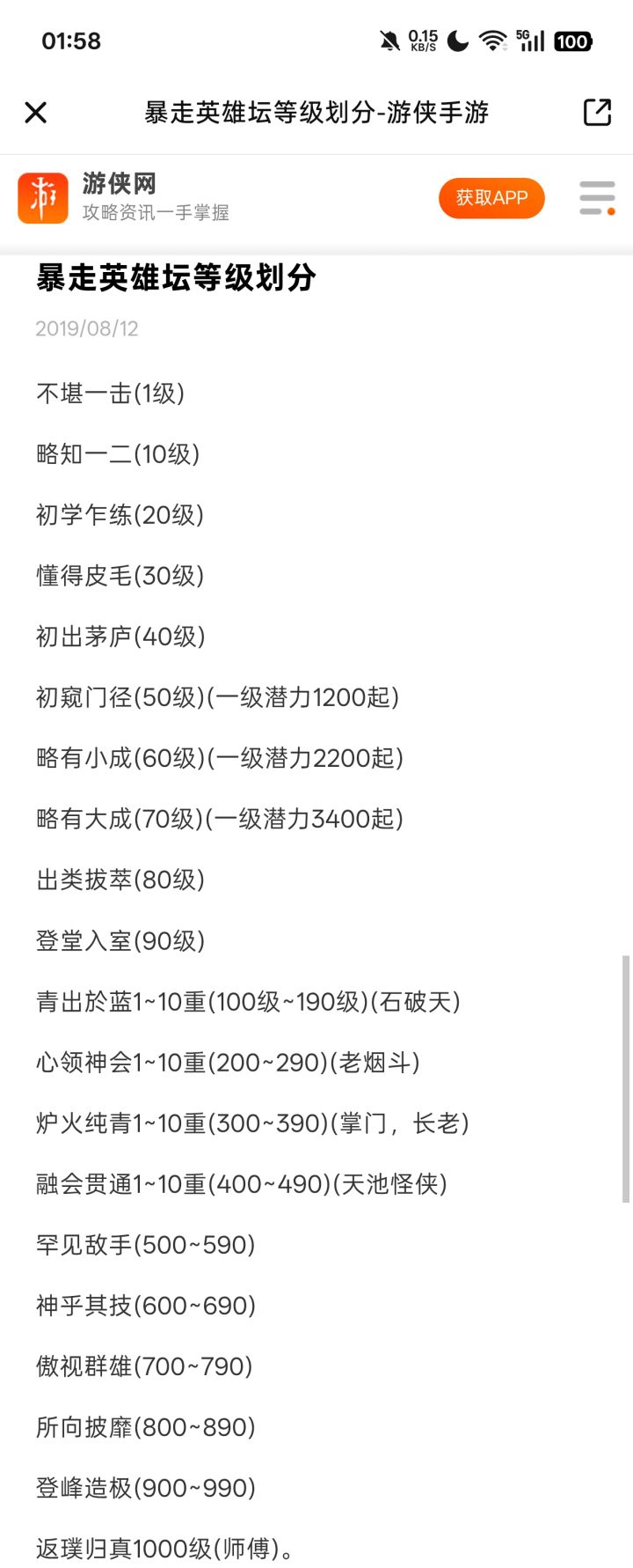 最初玩这个游戏的时候，记得网上说的最高等级是返璞归真，但现在感觉这游戏凉了都出不到傲视群雄[表情_流口水]截图