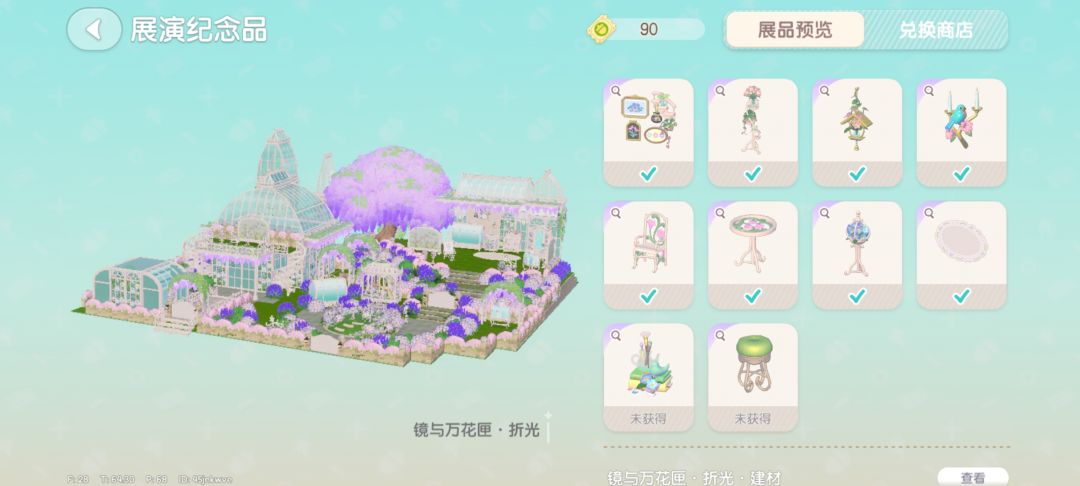镜与万花匣 3