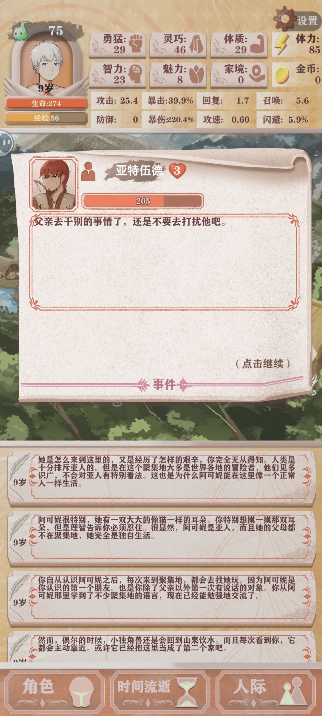 这个猎人老爹的好感拉满,也会给东西吗? 1