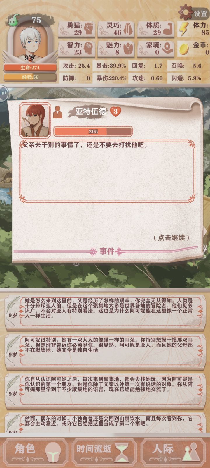 这个猎人老爹的好感拉满,也会给东西吗?截图