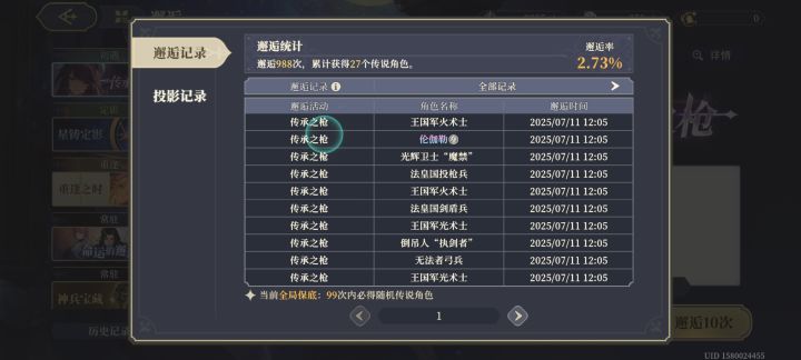 邂逅率是不是有点高!截图