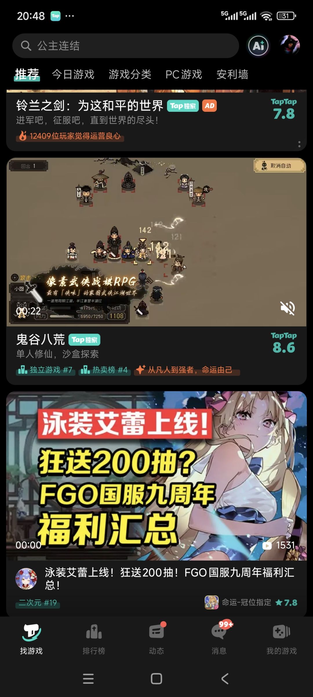 鬼谷八荒??? 2