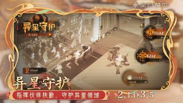 【异星守护】活动现已开启！